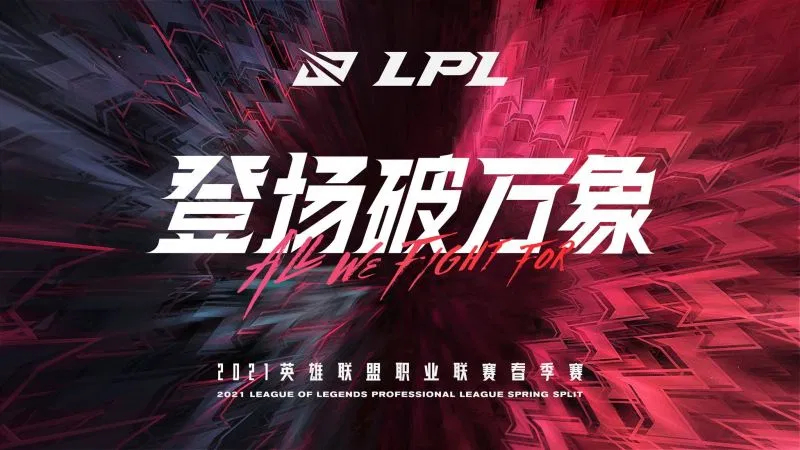 TES首败：BLG强势击败，369未来引疑虑